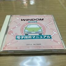 電子技術マニュアル　ウインダム　WINDOM MCV 30系　CD-ROM_画像1