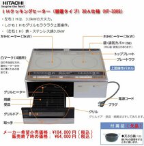 ☆激安！日立/HITACHI 据置型IHクッキングヒーター 2口 200V HT-330S(定価\168,000円) W590.D503.H180mm 19kg 18年製/中古□NM_画像1