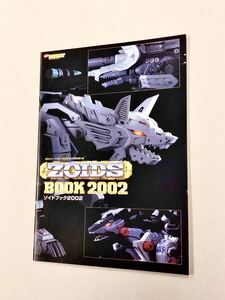 即決！良品！付録「ゾイドブック2002：電撃ホビーマガジン2002年4月号付録」送料150円