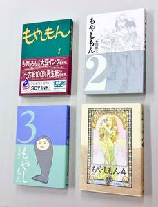 即決！良品！すべて帯付！石川雅之「もやしもん」セット