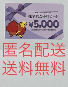 すかいらーく 株主優待券 5000円分 ガスト バーミヤン などに