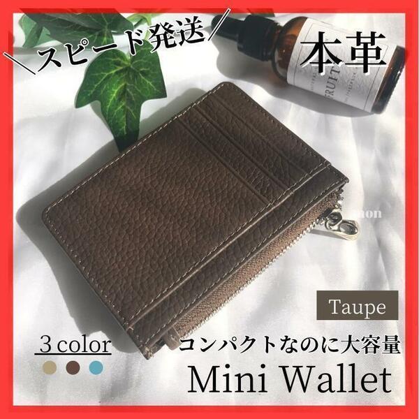 フラグメントケース　本革　ミニ財布　レディース　メンズ　カードケース　薄型　茶色　ブラウン　トープ　薄い財布　新品未使用　小さい