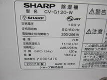 SHARP シャープ 衣類乾燥 除湿機 プラズマクラスター 大容量タイプ CV-G120-W_画像9