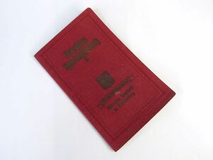 第二次大戦中実物　ドイツ　通帳　1941年～1945年まで