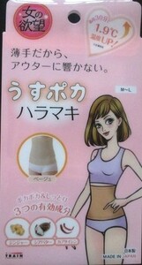 女の欲望 うすポカ ハラマキ M-Lサイズ　ベージュ