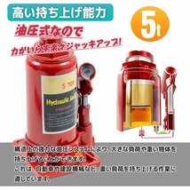 油圧ジャッキ ボトルジャッキ 5t 油圧式 ボトルジャッキ ダルマジャッキ 油圧 ジャッキ 手動 タイヤ交換 工具 車載用 車 整備 修理_画像3