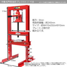 油圧プレス 最大能力6t 門型 ボトルジャッキタイプ / ショッププレス プレス機 ベアリング圧入 鉄板等の歪み修正_画像4