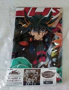 遊戯王 クッションカバー チーム 5D's 不動遊星 ジャック クロウ ブルーノ アキ 龍亞 龍可 未開封 ファイブディーズ コスパ COSPA