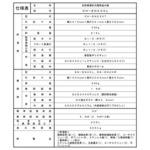 ◎長府工産　自然循環式型　太陽熱温水器　CH-EN230L　4㎡◎オ_画像5