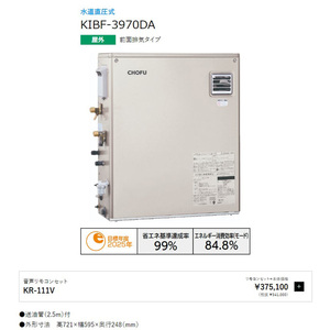 ◎長府製作所　KIBF-3970DA+KR-111V　石油給湯器　水道直圧式　オートタイプ　音声リモコンセット◎オ