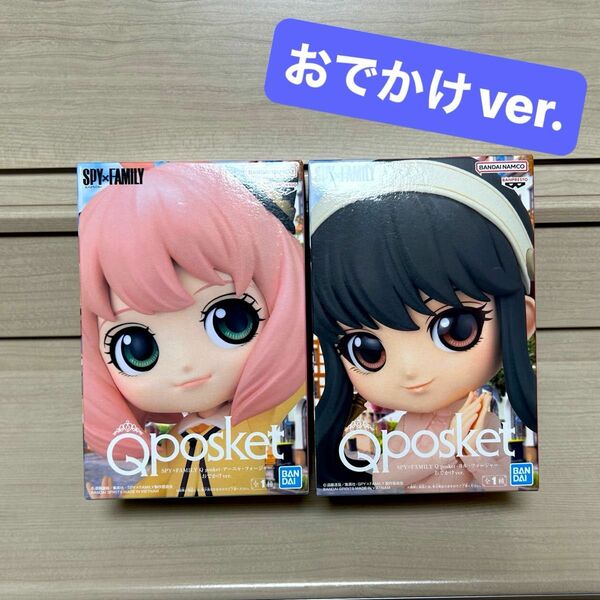 スパイ×ファミリー qposket フィギュア　アーニャ　ヨル　おでかけvar.