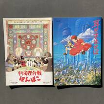 平成狸合戦ぽんぽこ 耳をすませば パンフレット スタジオジブリ 送料185円_画像1