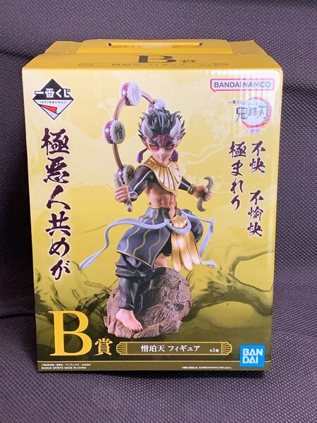 一番くじ 鬼滅の刃 ~襲撃~ B賞(憎珀天)