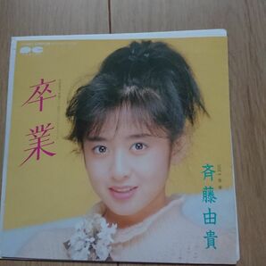 【値下げ】極美品！ 斉藤由貴 卒業 レコード