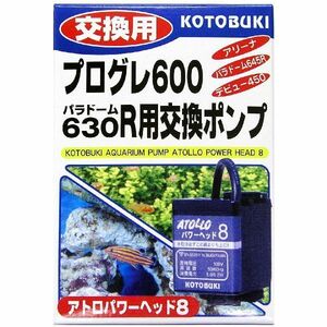 送料550円対応 コトブキ アトロパワーヘッド8