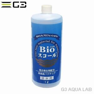 ベルテックジャパン Bioスコール淡水用 1L（1000ml）【有効期限2024.05.29】