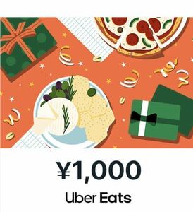 Uber Eats ギフト券2000円分(1000円x2) ギフトコード ウーバーイーツ クーポン ③