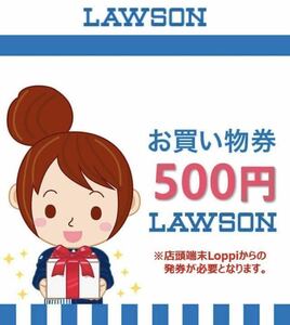 ローソン お買い物券 2000円分(500円x4) 