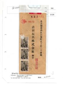 消印コレクション3.　１９７４年国際文通週間　第1種20円＋速達70円＋簡易書留60円＝150円