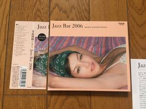 ★帯付！DIW ドン・メンザ DON MENZA、レッド・ミッチェル 他、JAZZ BAR 2006 ジャズ・バー ※寺島靖国氏解説担当　※美女ジャケ