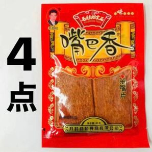 4点　 嘴巴香 嘴片 辣条　辛口　調味面製品　中国駄菓子　