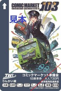 【りんかい線】コミックマーケット103開催記念1日乗車券（バーニア600書き下ろし）