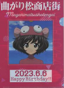 【ガルパン】大洗限定/曲がり松商店街 2023年 秋山優花里バースデークリアファイル（ポストカード付）