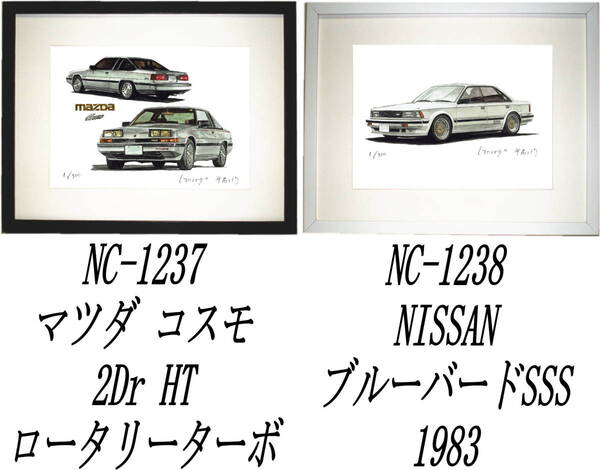NC-1237 マツダ コスモ2Dr HT・NC-1238ブルーバードSSS限定版画300部 直筆サイン有 額装済●作家 平右ヱ門 希望図柄をお選びください