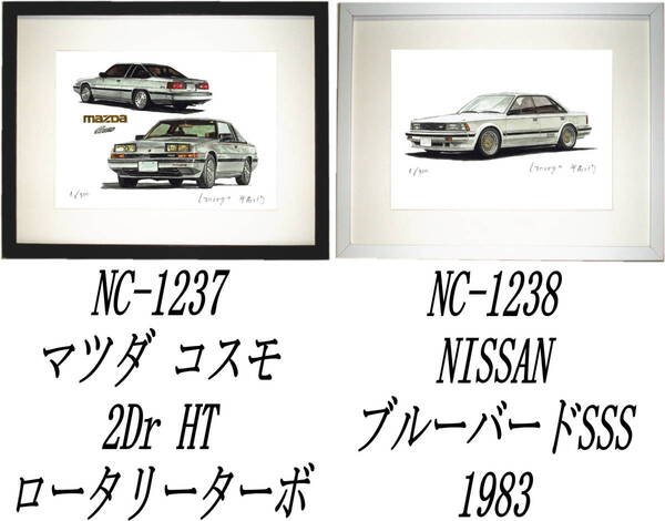 NC-1237 マツダ コスモ2Dr HT・NC-1238ブルーバードSSS限定版画300部 直筆サイン有 額装済●作家 平右ヱ門 希望ナンバーをお選びください