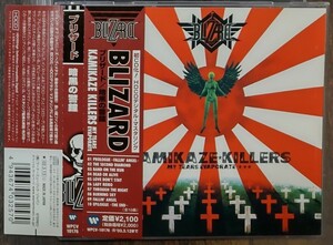 ブリザード「暗黒の警鐘」リマスター 帯付 BLIZARD「KAMIKAZE KILLERS」松川敏也