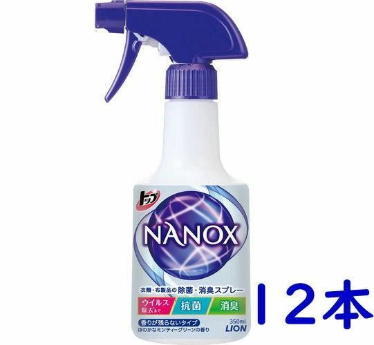 ■即納 ■ライオン NANOX 除菌・消臭スプレー本体 350ml 12本