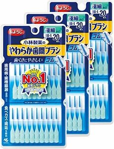 20本入×3個 まとめ買い小林製のやわらか歯間ブラシ ゴムタイプ 歯間ブラシ 極細タイプ SSS-Sサイズ 20本×3個 ゴムタイ