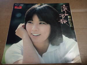 神田広美　哀しみ予報　EP盤