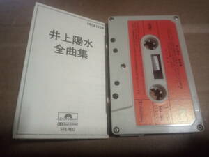 井上陽水　全曲集　カセットテープ