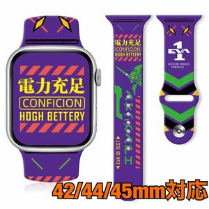 エヴァンゲリオン　初号機 apple watch バンド　エヴァ