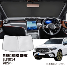 R.A.C 車種専用 サンシェード フロントガラス用 メルセデスベンツ GLC X254/C254 2023年～_画像3