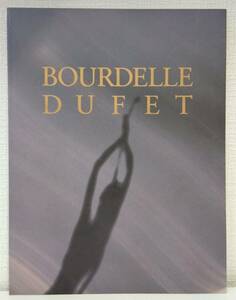 ア■ ブールデル/デュフェ BOURDELLE DUFET 図録 ＜東京都庭園美術館資料 第12輯＞ 東京都文化振興会