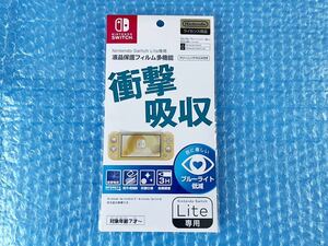 新品 [マックスゲームズ 任天堂ライセンス商品 Nintendo Switch Lite 専用液晶保護フィルム ニンテンドースイッチライト HROG-03]