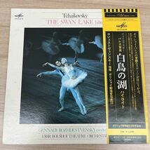 バレエ音楽 白鳥の湖 The Swan Lake ハイライト レコード ボリショイ劇場管弦楽団 ロジェストヴェンスキー VIC-3012_画像1