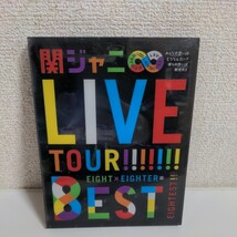 関ジャニ∞☆LIVE TOUR!! 8EST Blu-ray/ブルーレイ _画像1
