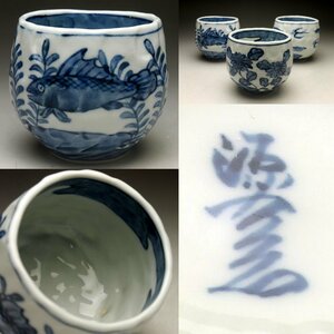 【余韻】　館林源右衛門 染付菊 魚 燕文 湯呑三客★無傷美品 煎茶道具 ＜同梱可＞