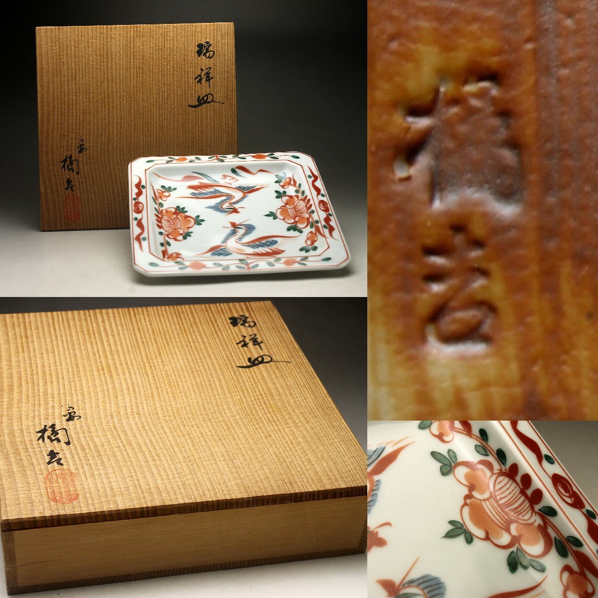 2025年最新】Yahoo!オークション -中国 呉須赤絵(陶芸)の中古品 2025年最新】Yahoo!オークション -中国 呉須赤絵(陶芸)の中古品