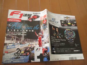 庫41393　カタログ ■●　F1　速報　シンガポールGP号●2015　発行●70　ページ