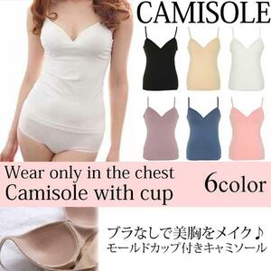  cup attaching bla camisole bla top tank top stretch mold inner lady's beautiful . make-up underwear L size 6 pieces set new goods 