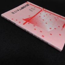 本 『ミニマム線形代数』 ■送120円 大橋常道 加藤末広 谷口哲也　コロナ社○_画像9