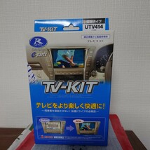 データシステム テレビキット UTV414 切替タイプ TV-KIT マツダ_画像1