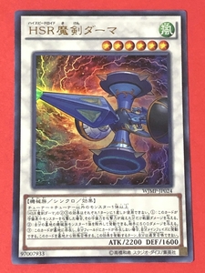 遊戯王　HSR魔剣ダーマ　ウルトラ WJMP