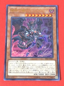 遊戯王　闇黒の魔王ディアボロス　ウルトラ SR06