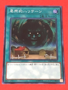 遊戯王　局所的ハリケーン　スーパー EXPO