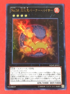 遊戯王　No.58 炎圧鬼バーナー・バイサー　ウルトラ WJMP